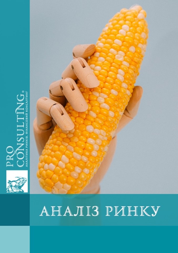 Аналіз ринку продуктів переробки кукурудзи України. 2021 рік